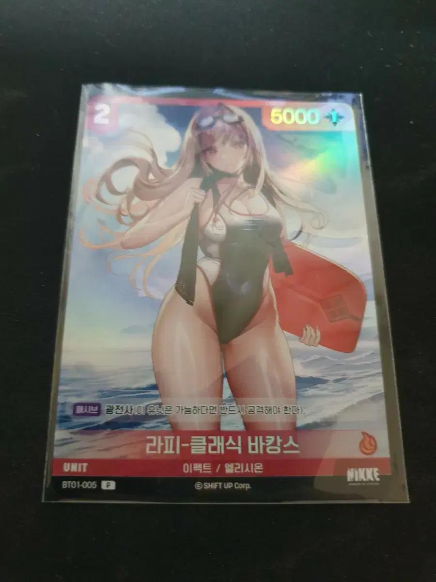 라피 - 클래식 바캉스 프로모 니케 카드 BT01-005