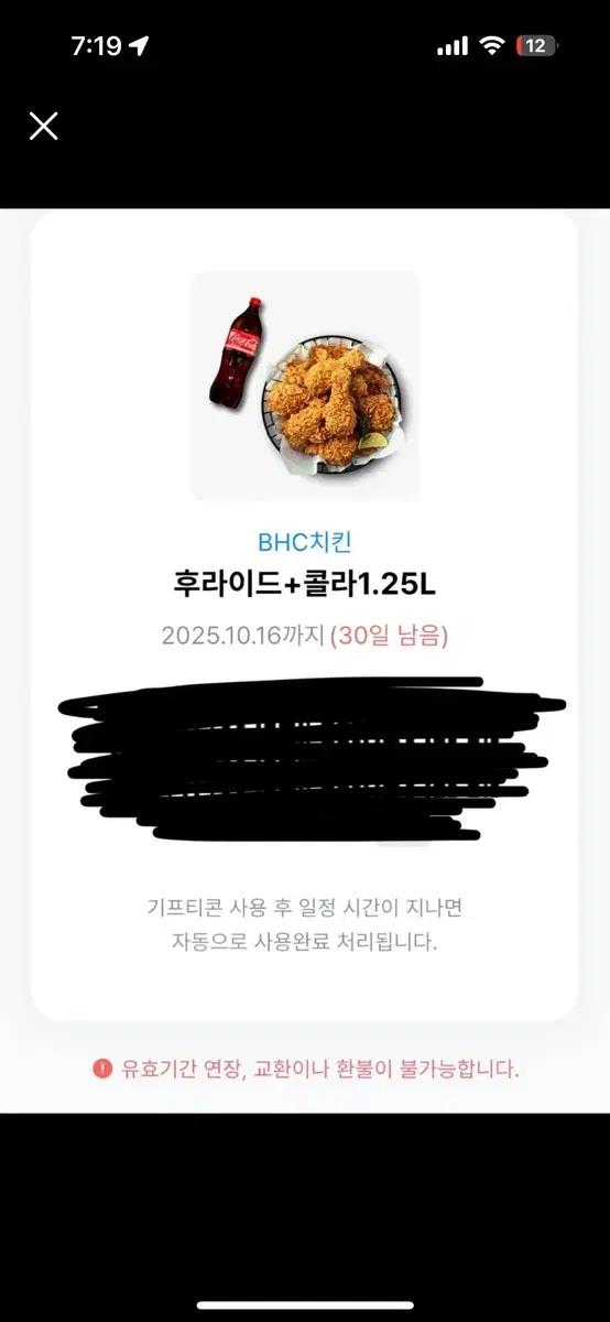 치킨 기프티콘 + 콜라 1.25 (교촌, bhc 뿌링클)