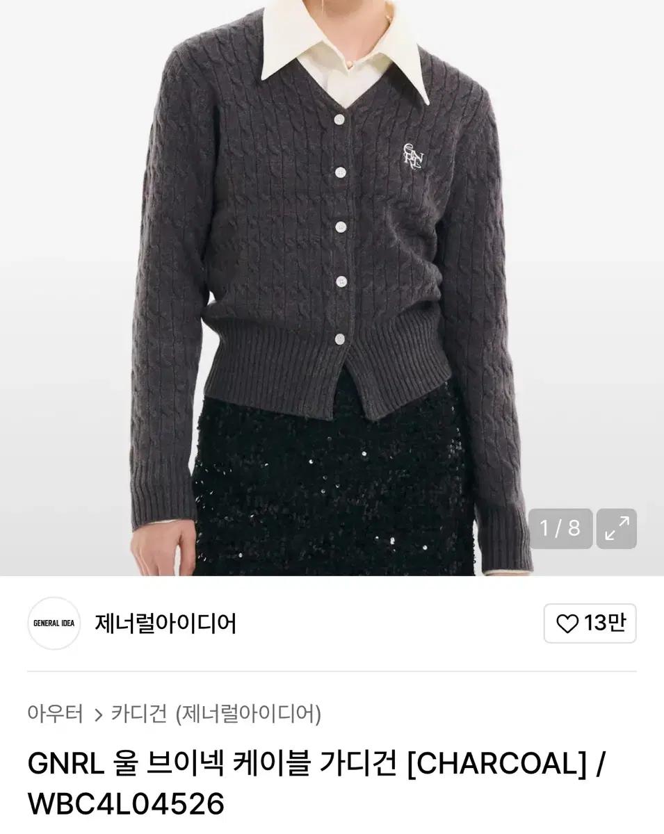 제너럴아이디어 케이블 가디건 차콜 L