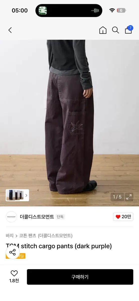 더콜디스트모먼트 스티치 카고 바지 다크퍼플