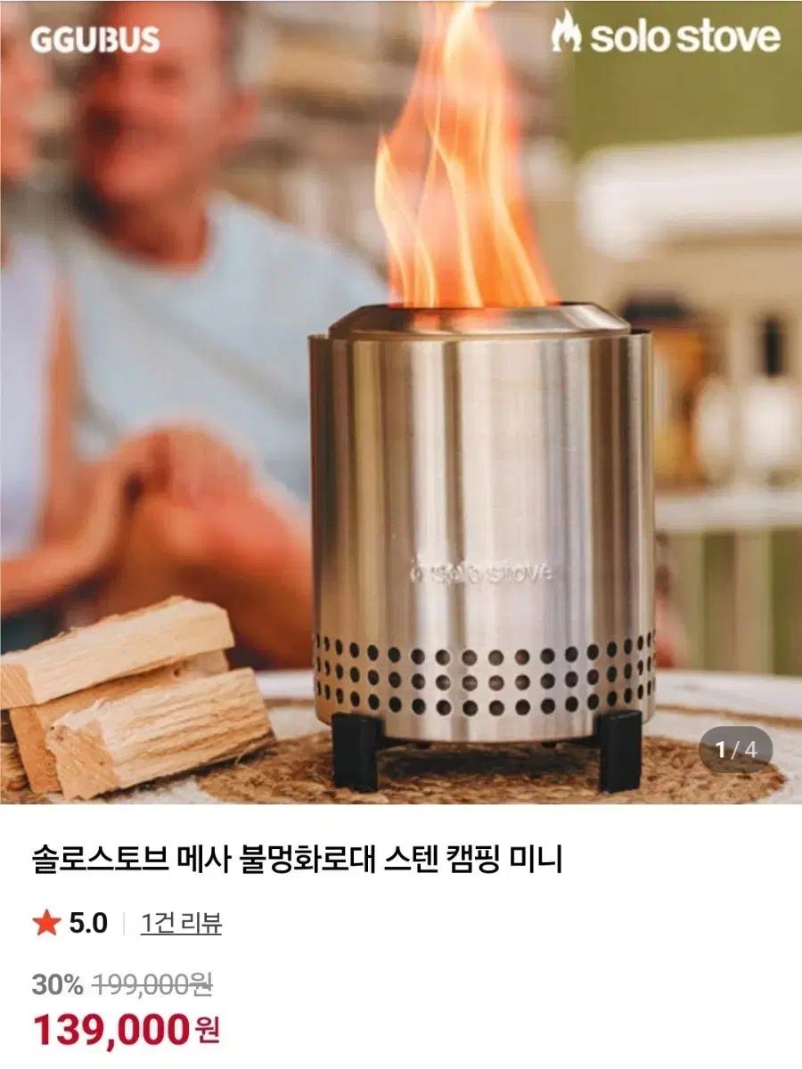 솔로스토브 메사 캠핑 화로대 미니