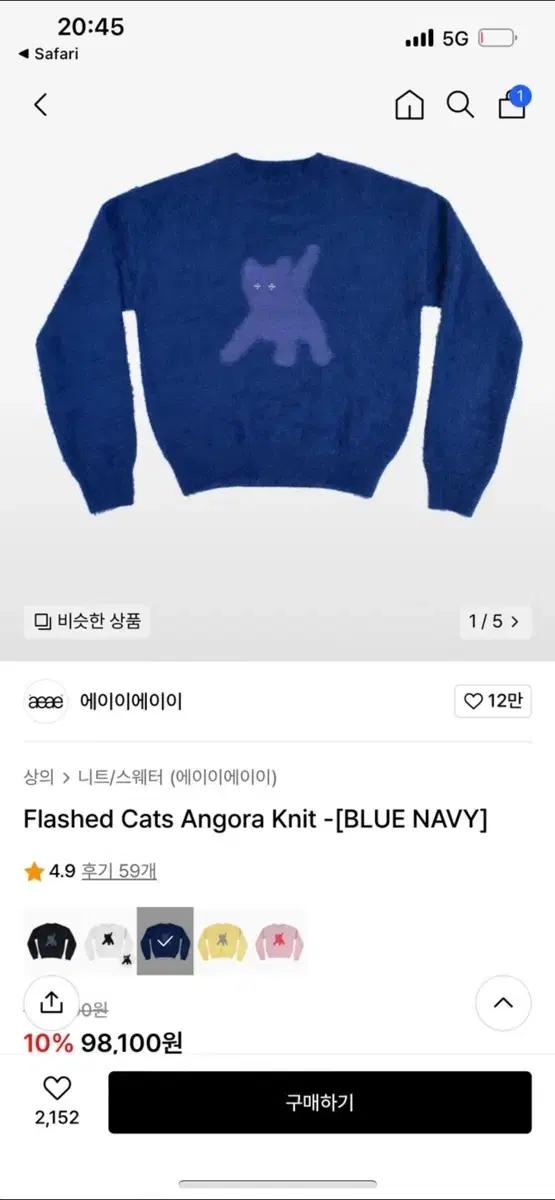 aeae 앙고라 니트 블루 네이비 새상품