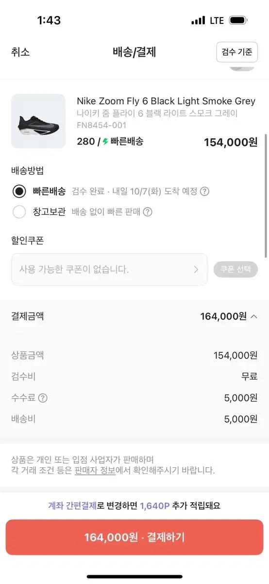 나이키 줌 플라이 6 블랙 라이트 스모크 그레이 280