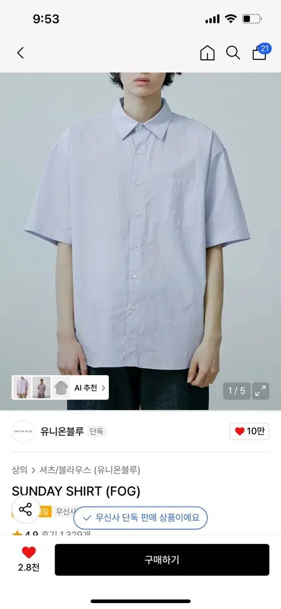 유니온블루 선데이셔츠 xl fog 포그 색상