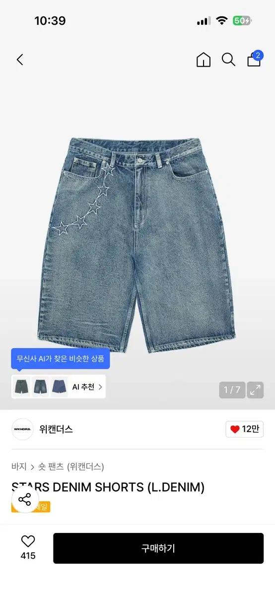 위캔더스 스타 데님팬츠 쇼츠 버뮤다 반바지