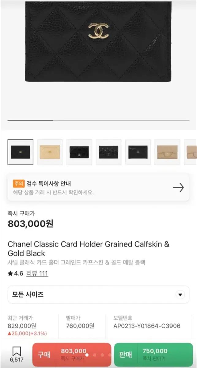 샤넬 클래식 카드 홀더 그레인드 카프스킨 & 골드 메탈 블랙