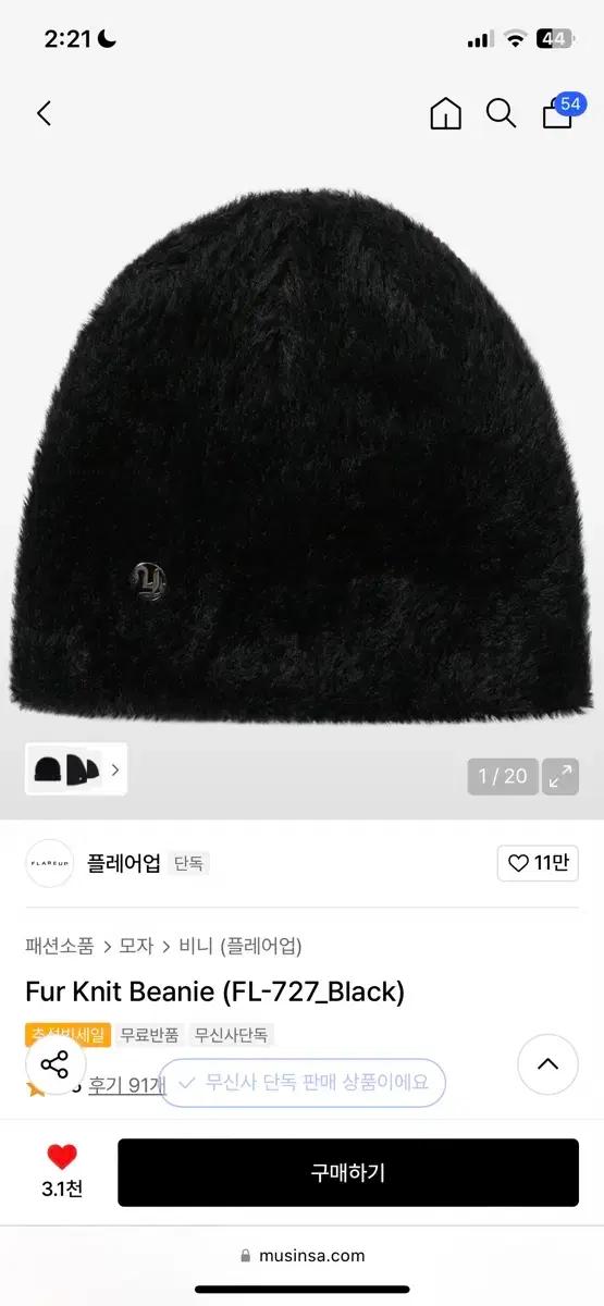 플레어업 퍼 니트 블랙 비니