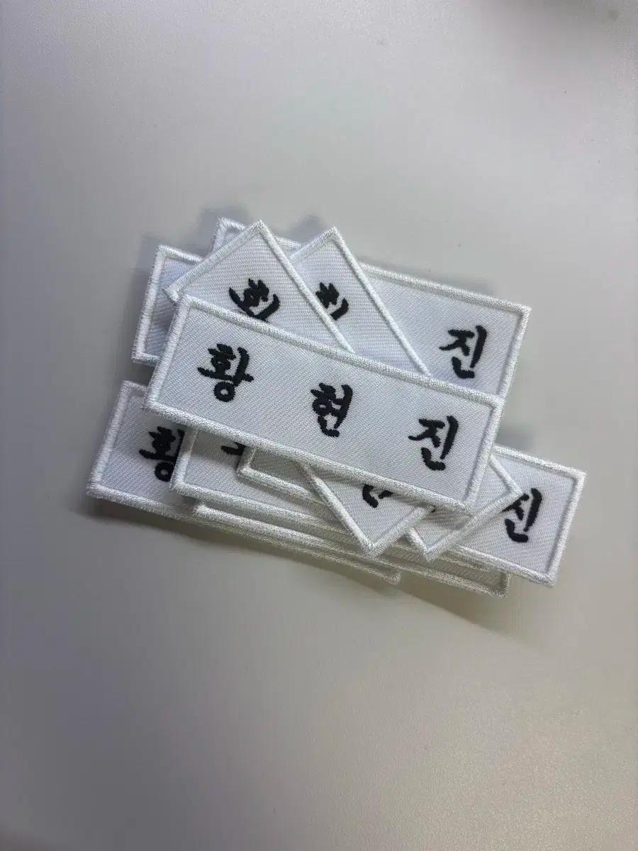 스트레이키즈 스키즈 현진 자수명찰 비공굿