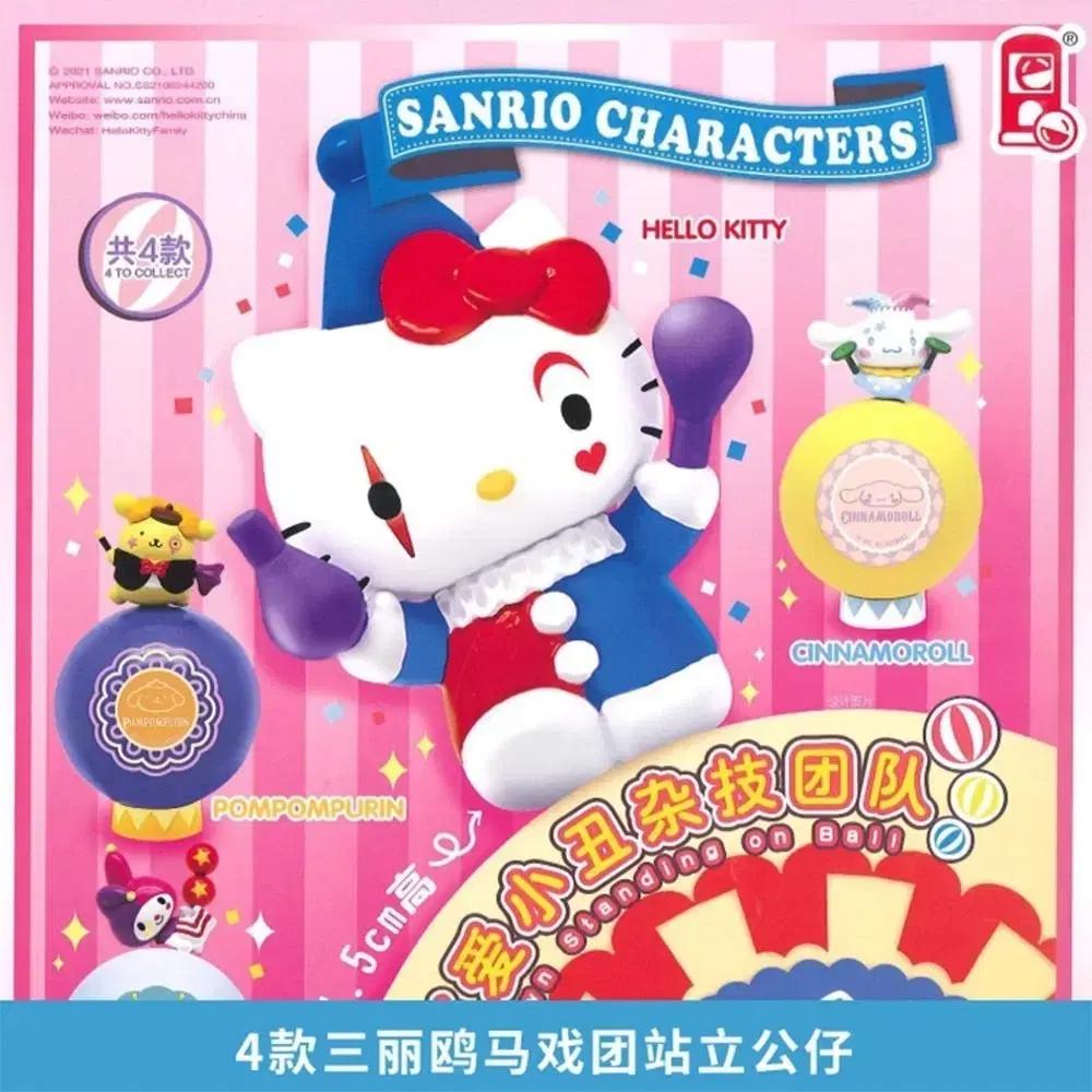 산리오 서커스 가챠 팝니다