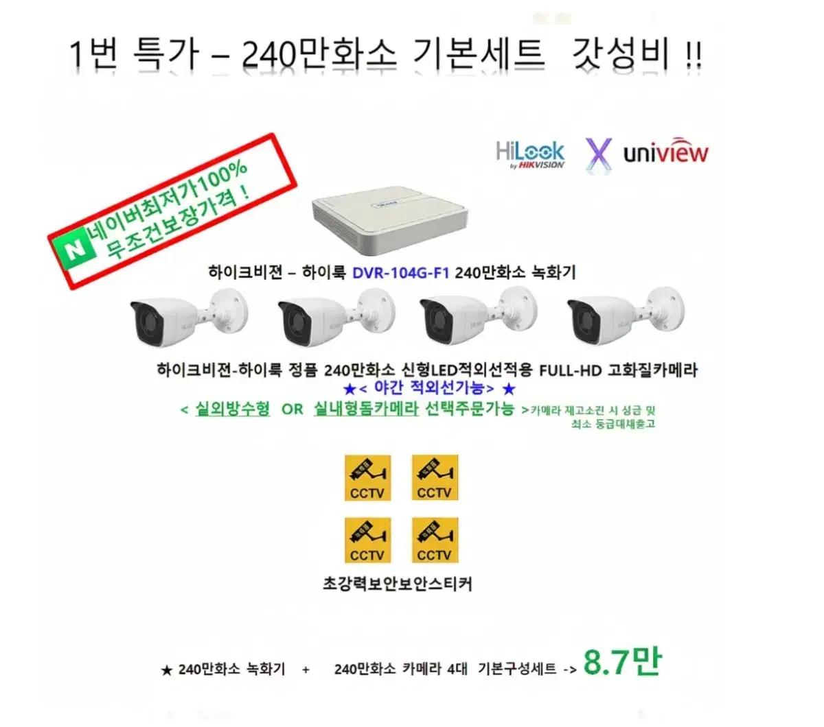 cctv미친특가/초저가할인!240만화소하이크비젼4대/8.7만/카메라설치