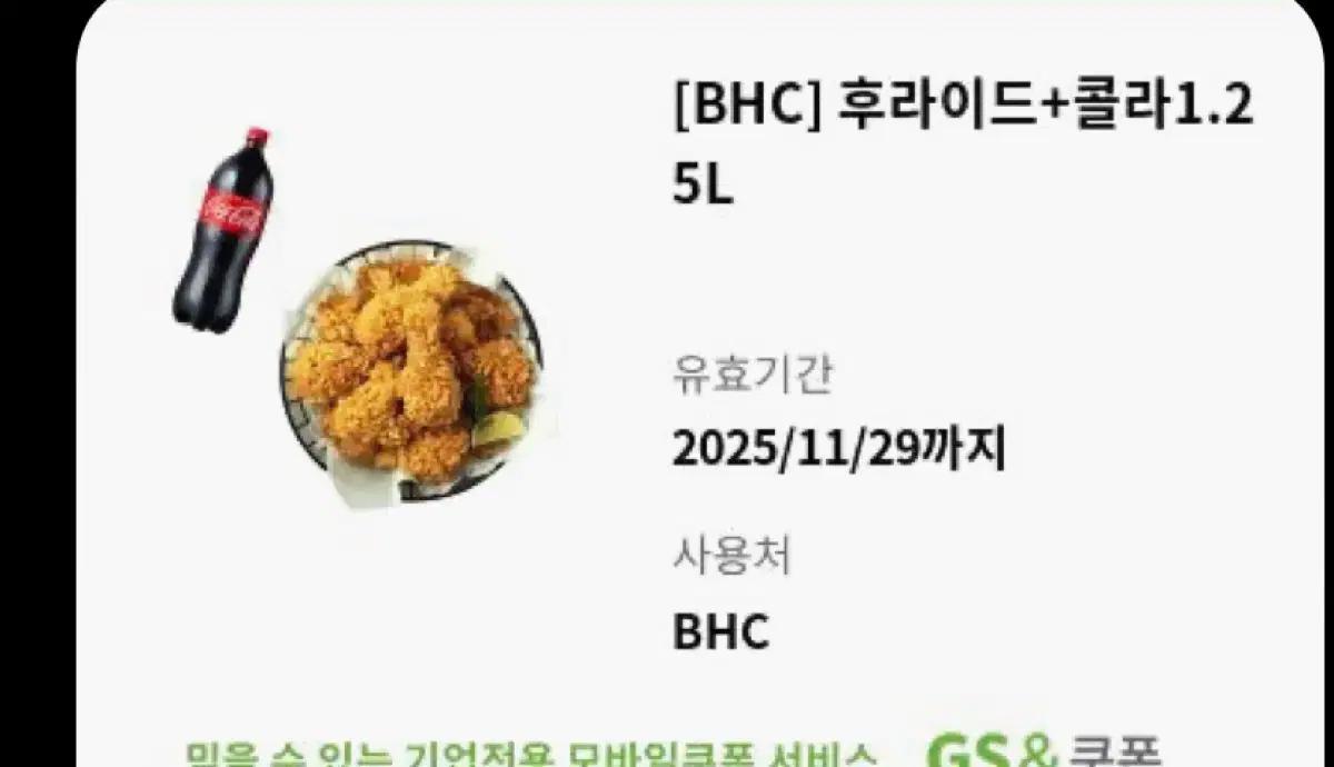 bhc 후라이드 + 콜라 1.25L