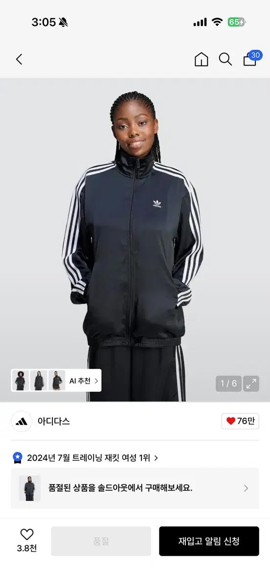 아디다스 새틴 트랙탑