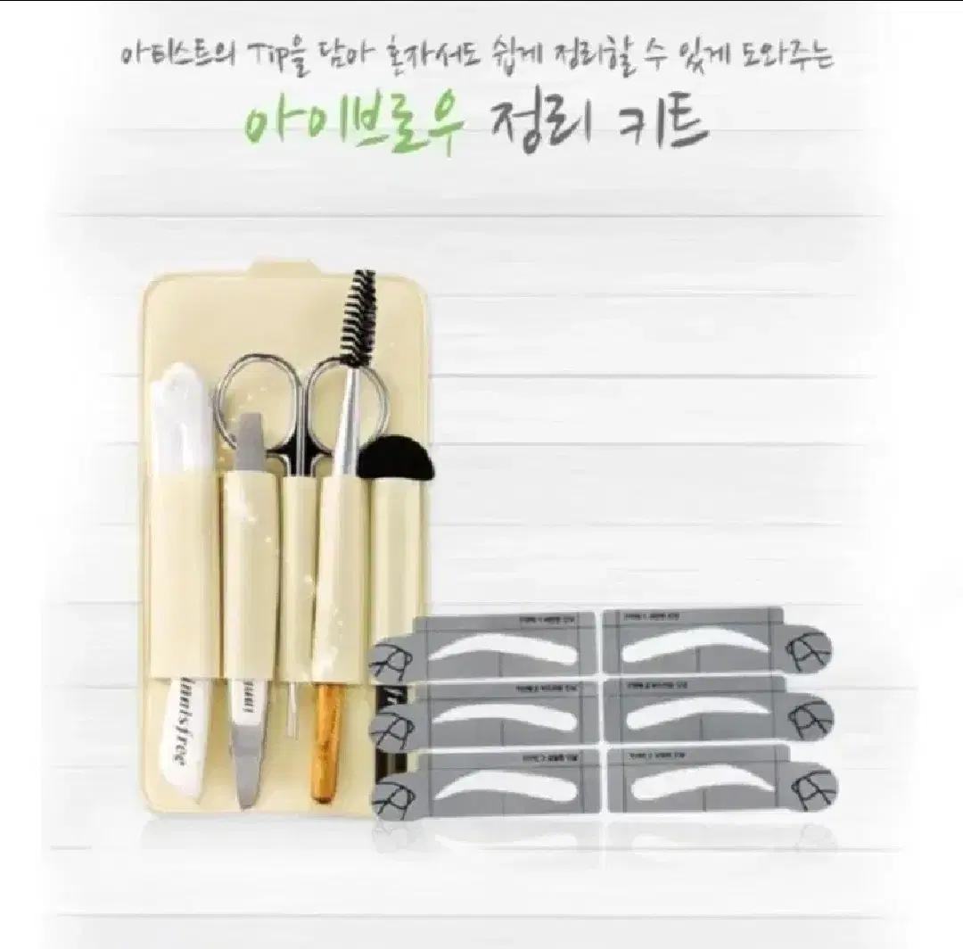 새상품)이니스프리 셀프 눈썹(아이브로우) 키트