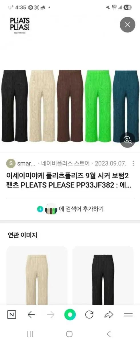 이세이 미야케 플리츠플리즈 9월 시커 보텀 팬츠