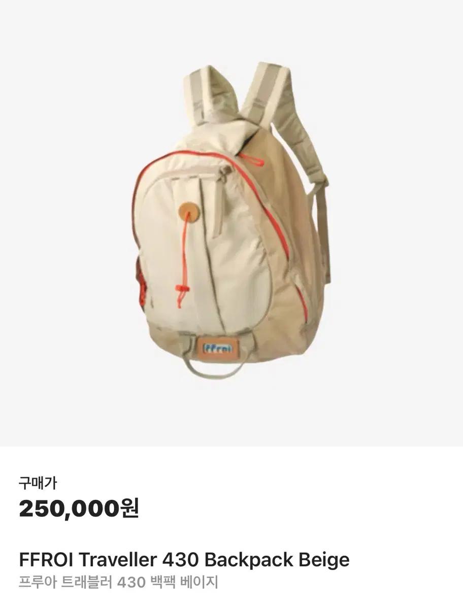 프루아 트래블러 430 백팩 베이지