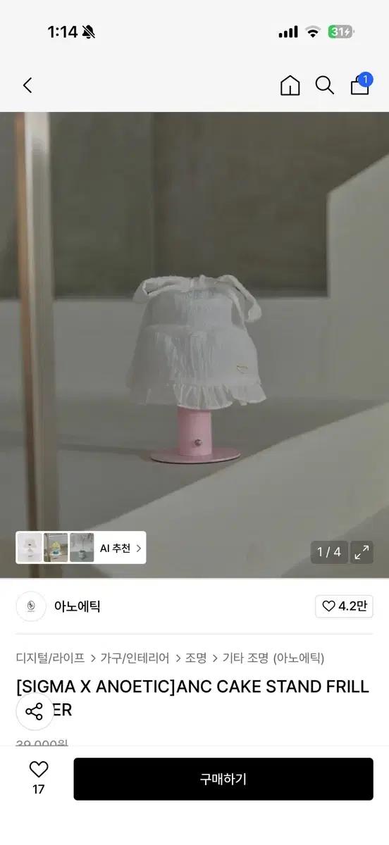 아노에틱 [SIGMA X ANOETIC]ANC CAKE STAND FRI