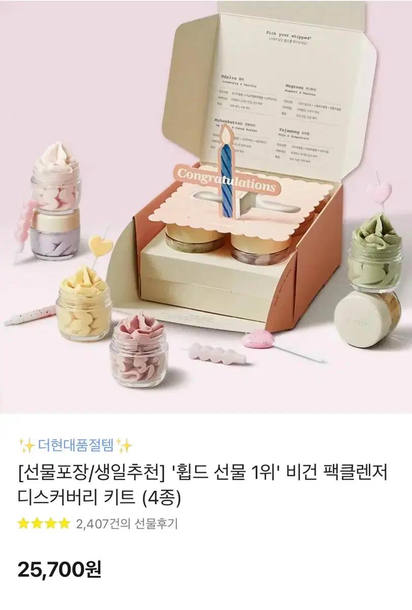 WHIPPED 팩 클렌저 디스커버리 키트