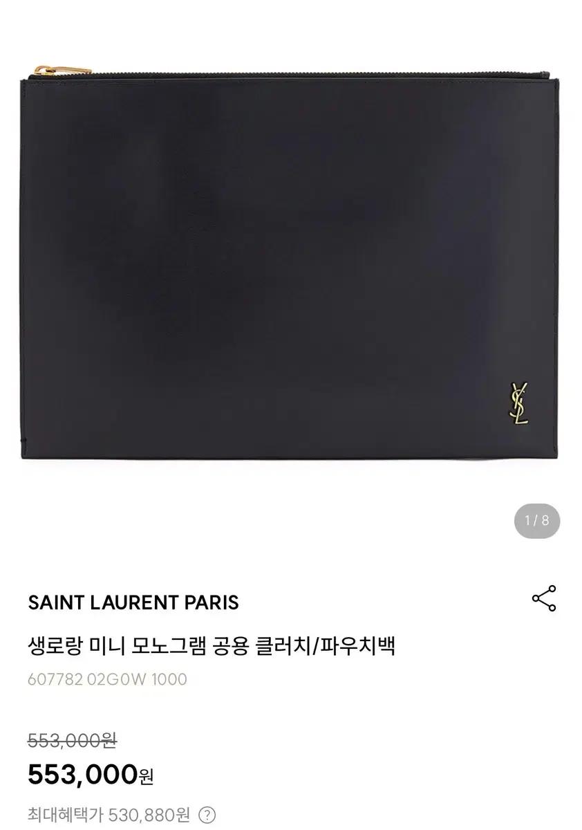 입생로랑 클러치