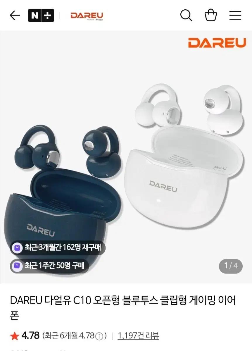 DAREU 다얼유 C10 오픈형 블루투스 클립형 게이밍 이어폰