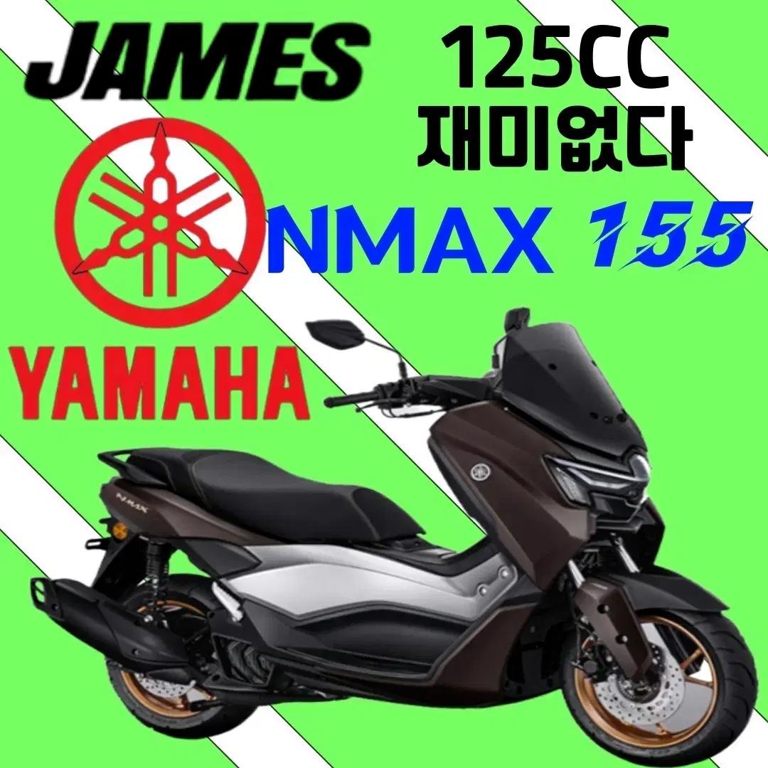 NMAX155 배달 오토바이리스