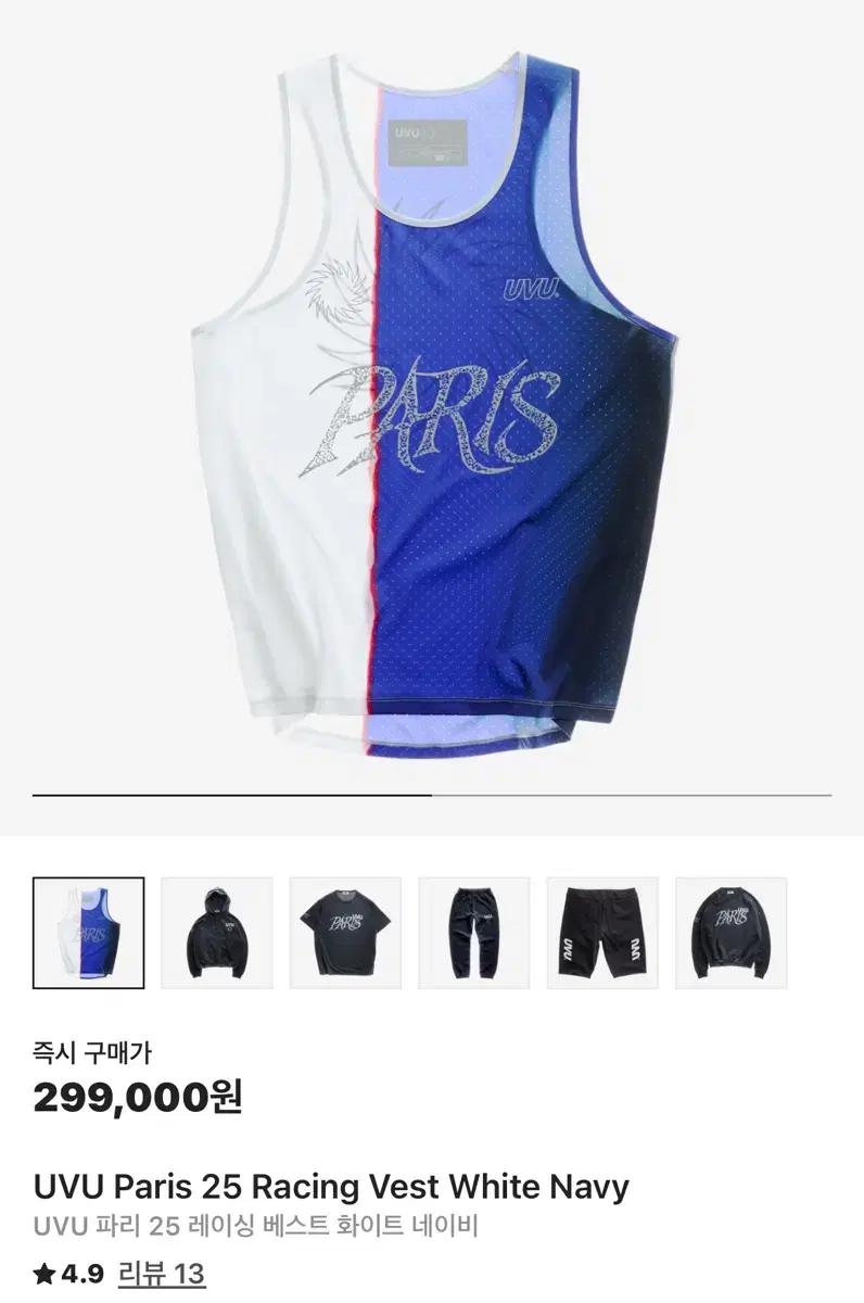 (판매)UVU 파리 25 레이싱 베스트 화이트 네이비