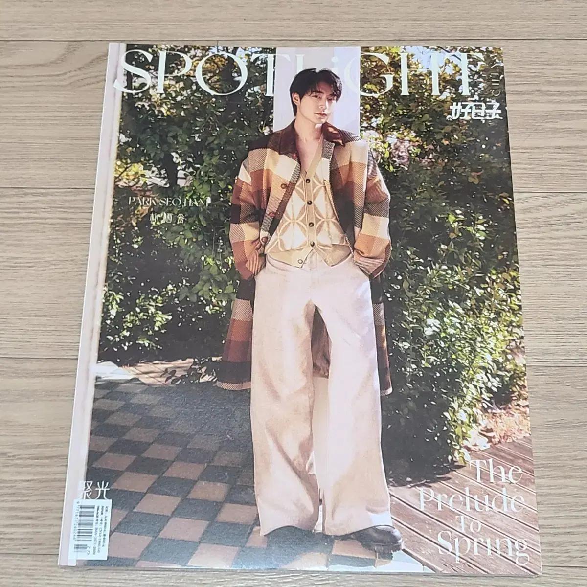 SPOTLiGHT 박서함 잡지