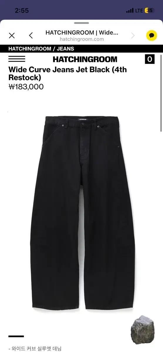 해칭룸 Wide Curve Jeans Jet Black (4th Rest