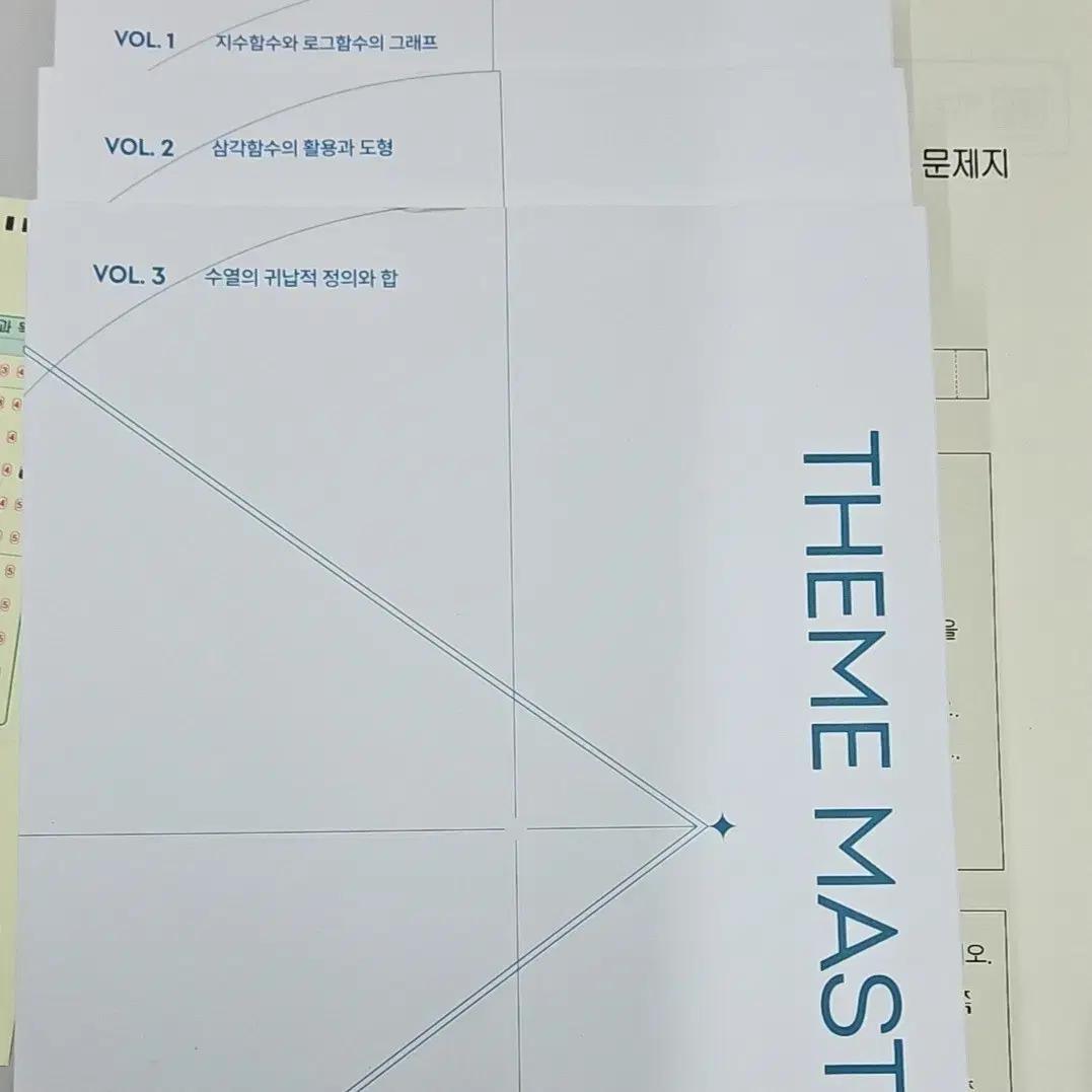 강남대성 황지현 수학1 Theme master vol 1-3 전권