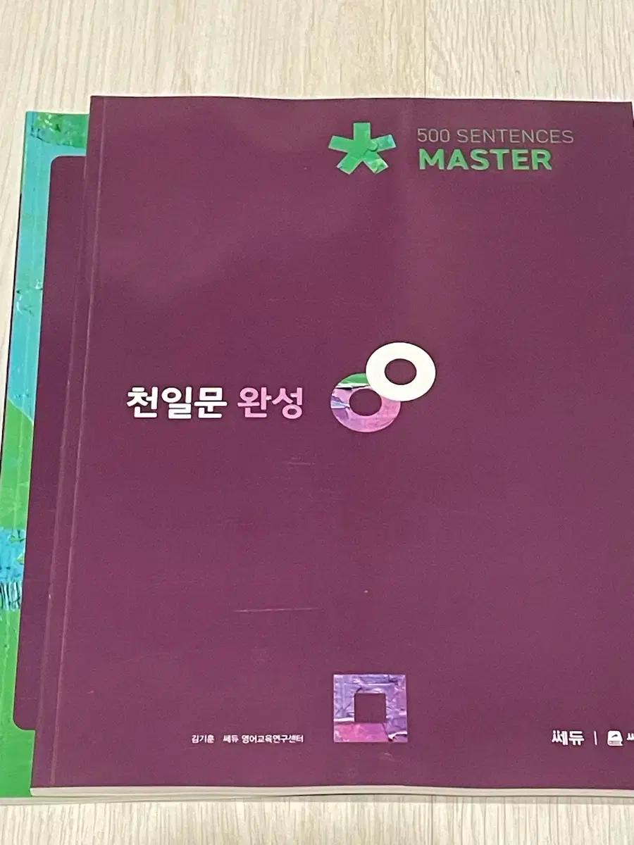 천일문 완성 500 sentences master 수능 영어