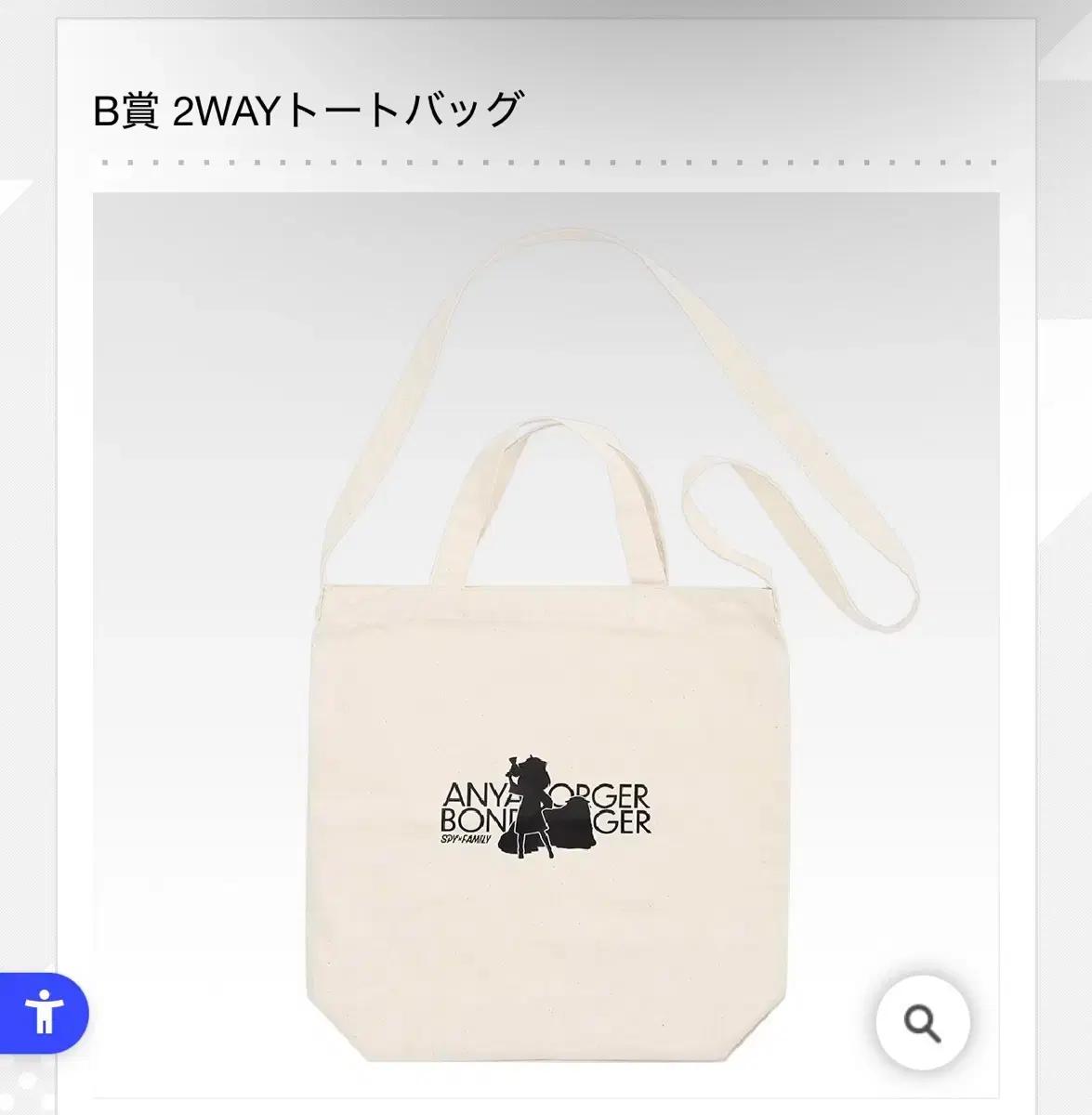 스파이패밀리 제일복권 B상 토트백
