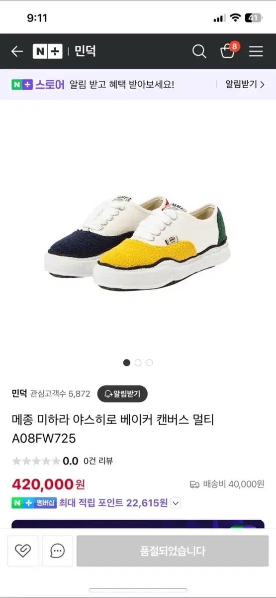 미하라 야스히로 베이커 스니커즈 45 새상품