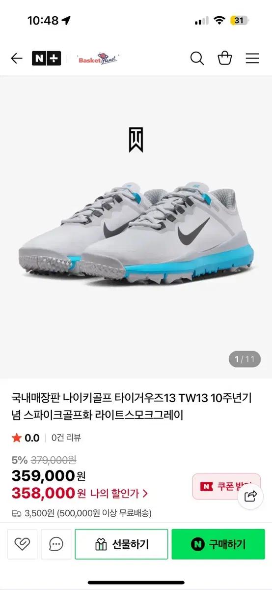 나이키골프 타이거우즈13 TW13 10주년기념 스파이크골프화 라이트스모크