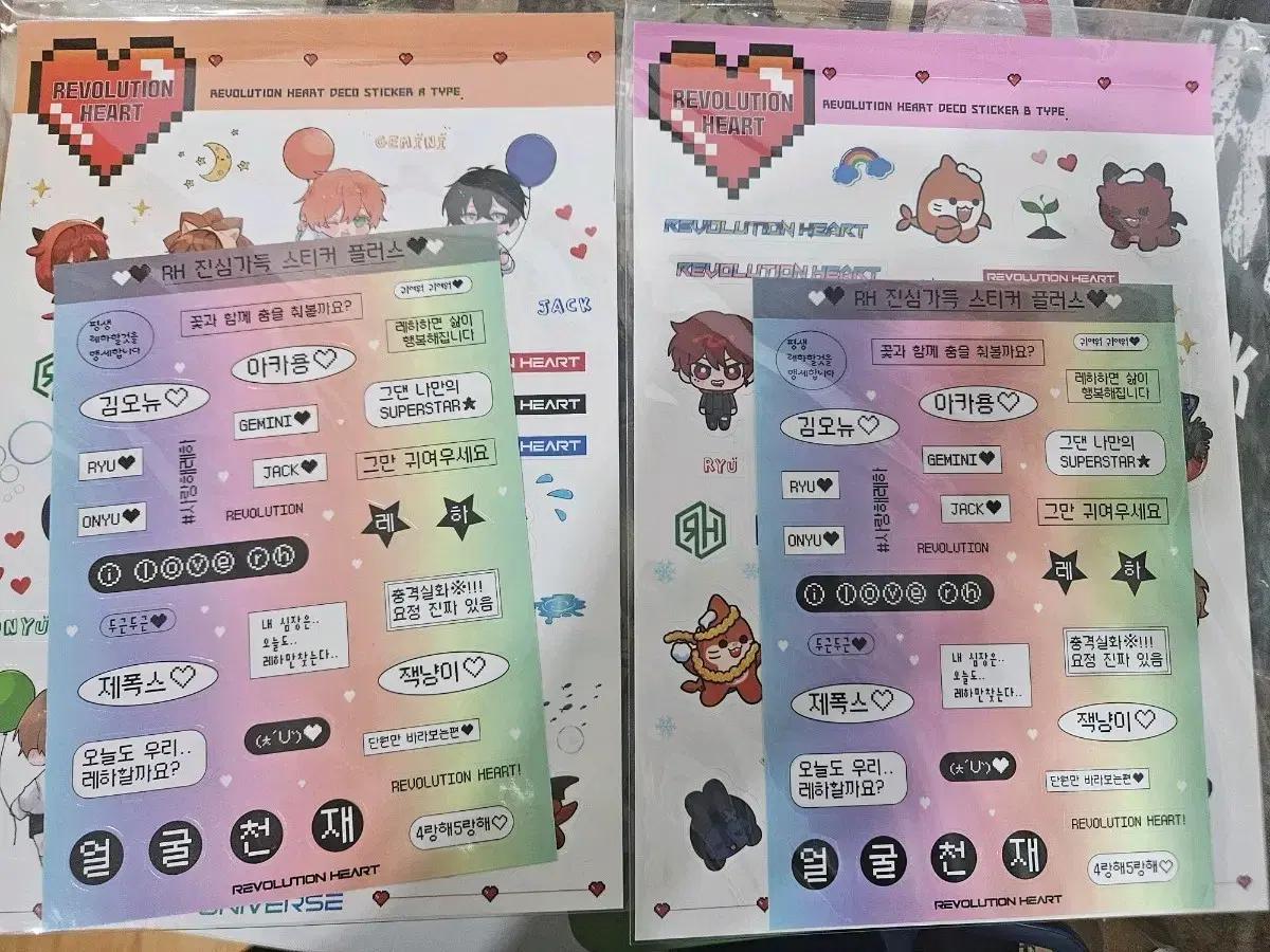 리레볼루션, 레볼루션 하트 굿즈 판매