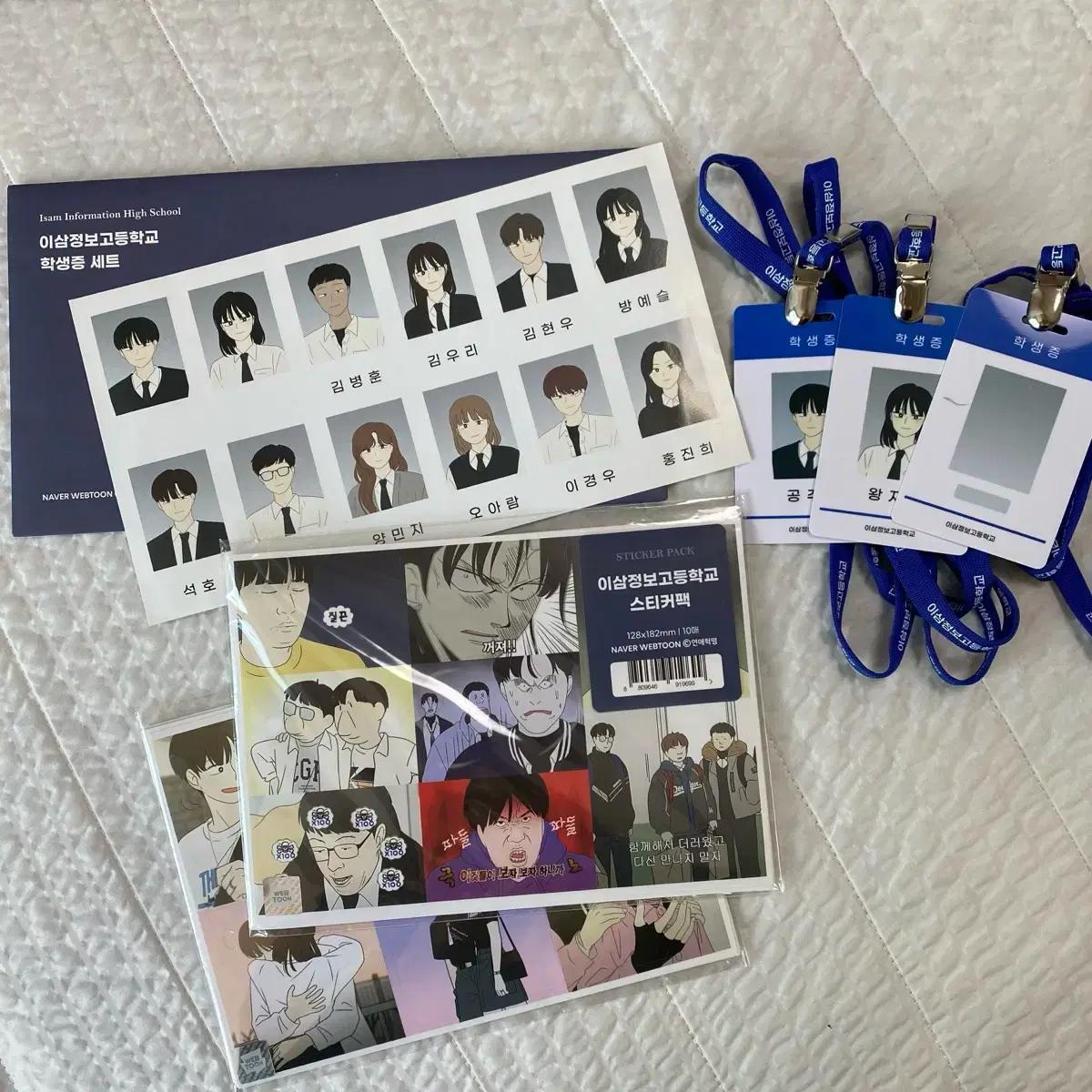 연애혁명 학생증 세트, 스티커팩 일괄