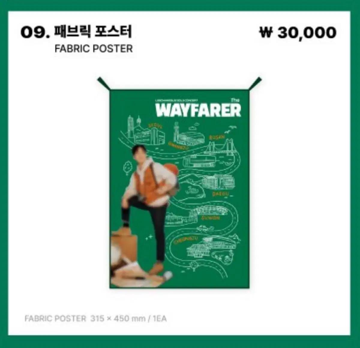 이창섭 <THE WAFARER> 패브릭포스터
