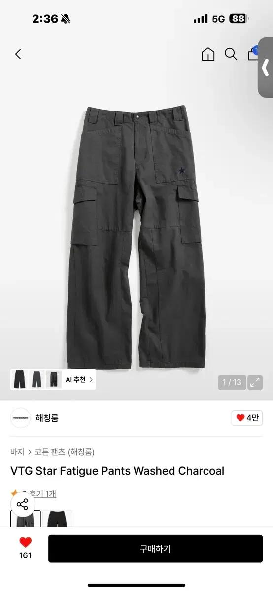해칭룸 워싱 차콜 카고 바지 L 삽니다