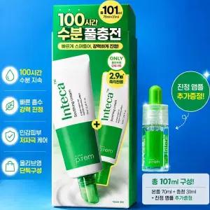 [새제품]메이크프렘(크림,앰플)인테카병풀,수분진정크림70+31+앰플추가