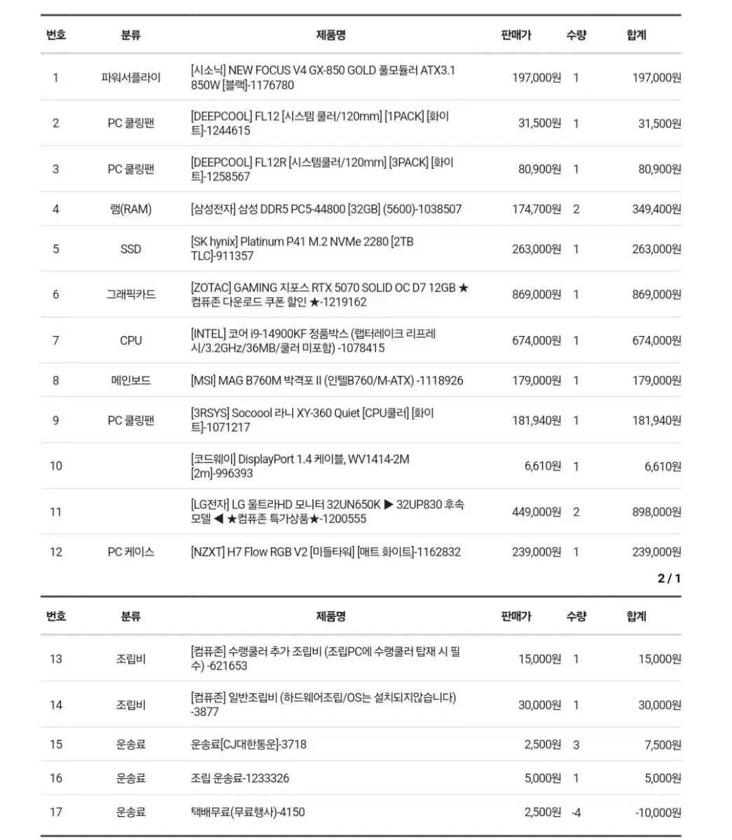 rtx5070게이밍 컴퓨터(디자인용)