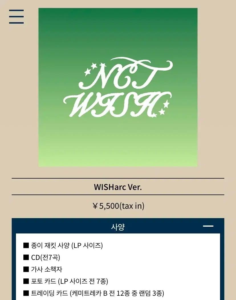 WISHarc ) 위시리스트 엔시티 위시 일본앨범 일앨 공구 분철 무모샵