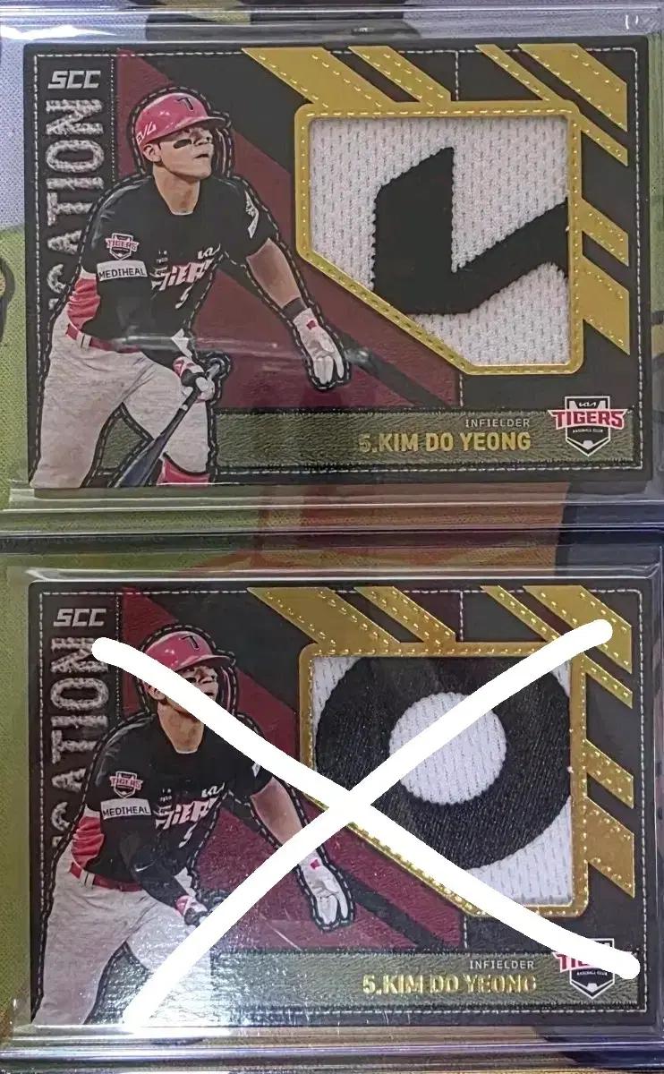 2025 KBO SCC 센세이션 기아 김도영 골드 패치