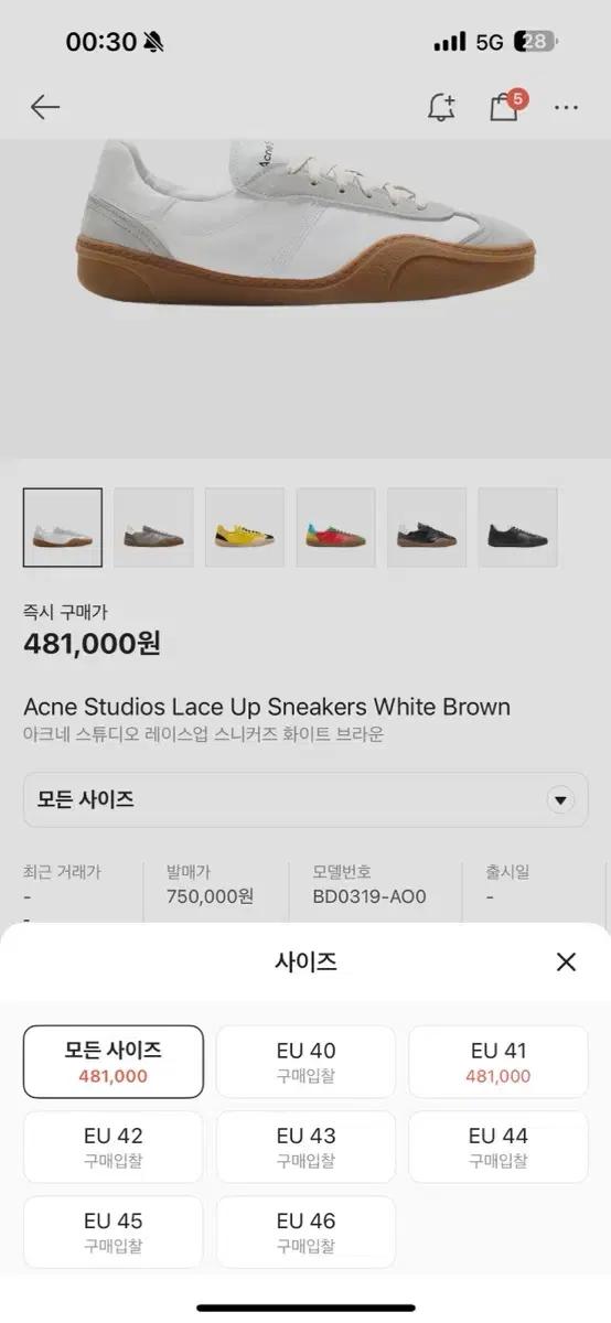 아크네 스튜디오 레이스업 스니커즈 화이트 브라운 EU42