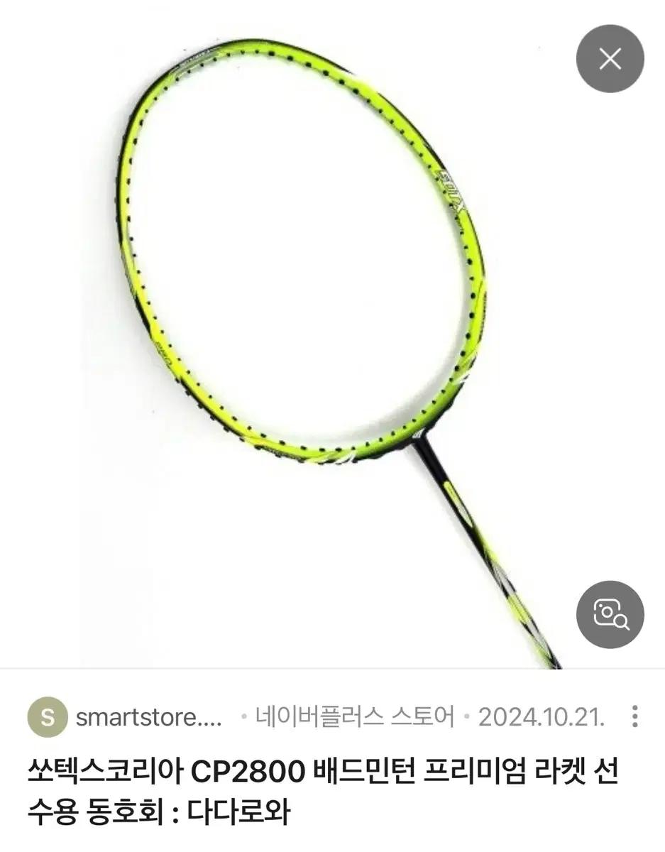 CP2800 배드민턴 라켓