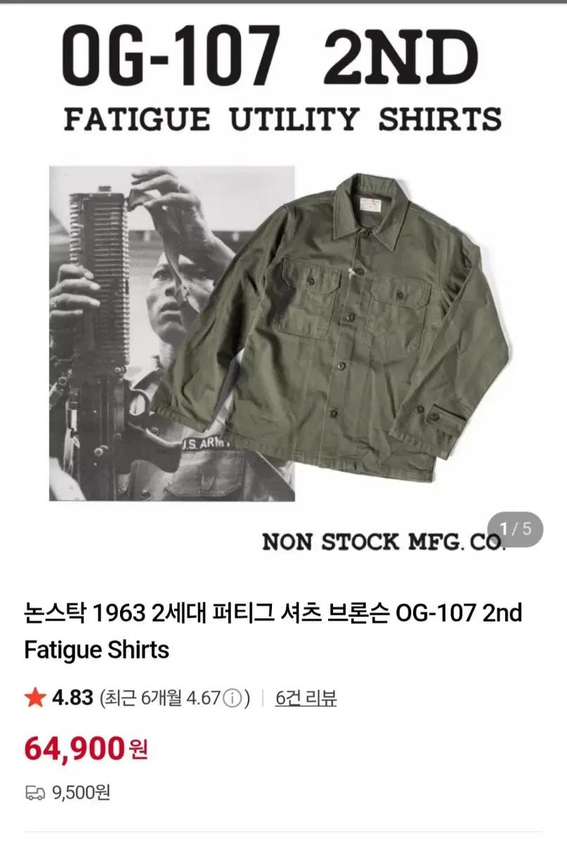 논스탁 1963 2세대 퍼티그 셔츠 브론슨 OG-107 2nd Fatig