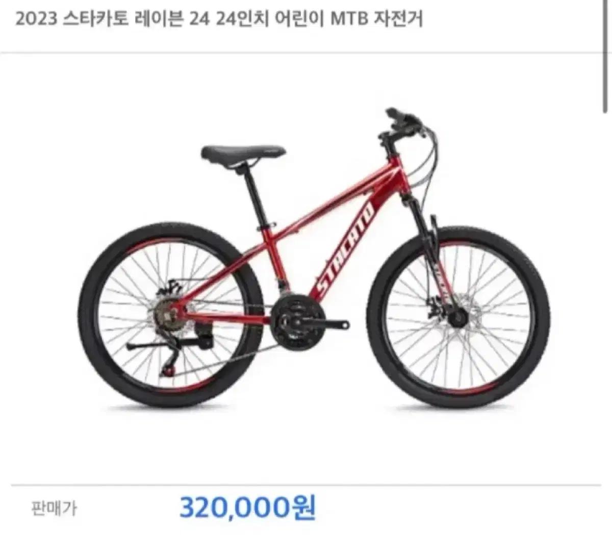 2023 스타카토 레이븐 24 24인치 어린이 MTB 자전거