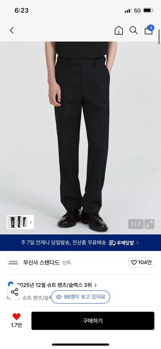 무신사스탠다드 스트레이트 슬랙스