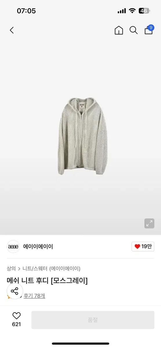 aeae 메쉬 니트 후디 2사이즈