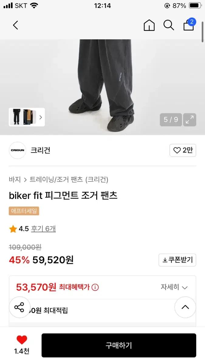 biker fit 피그먼트 조거 팬츠