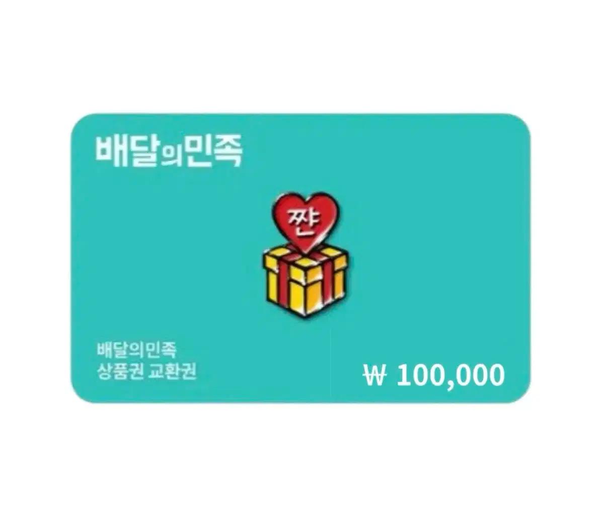 90% 배민 배달의민족 상품권 구매해요 사요