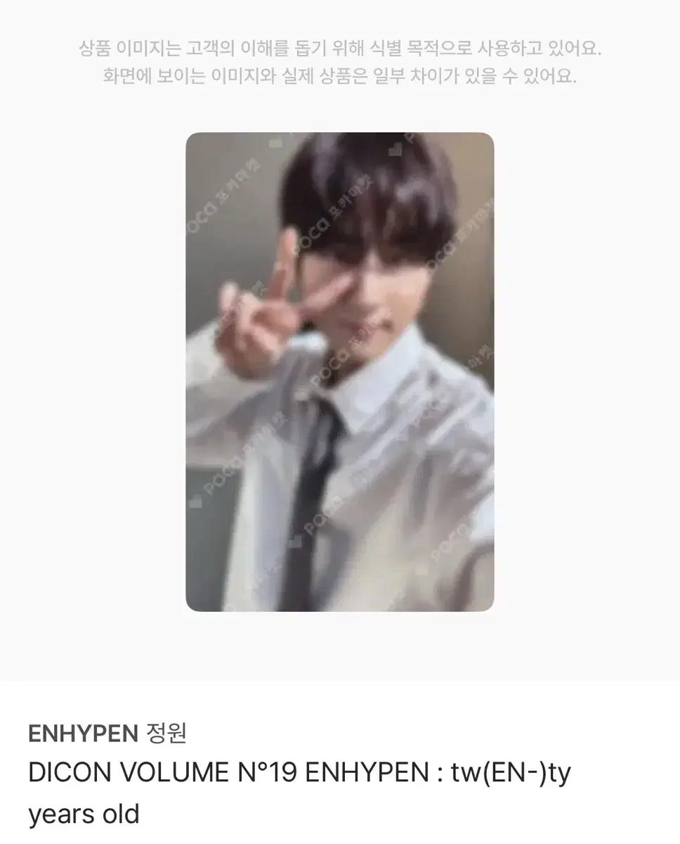 엔하이픈 디아이콘 정원 포카