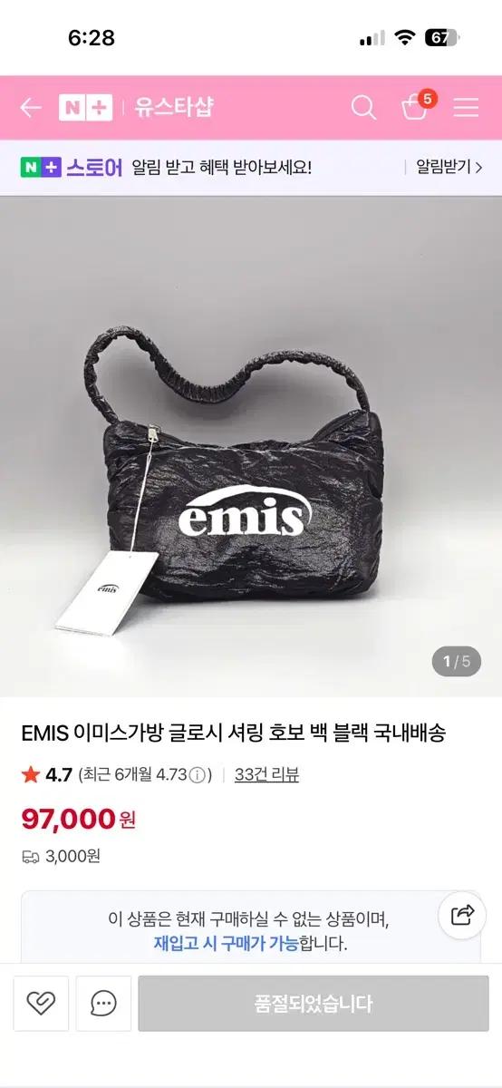 EMIS 글로시 셔링 호보백 블랙